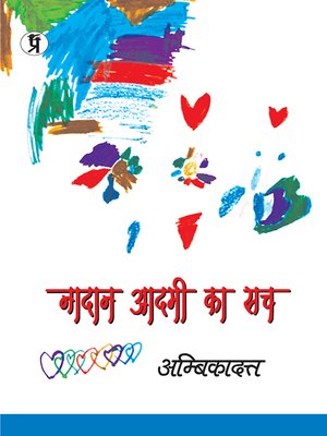 cover image of Nadaan aadmi ka sach